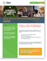 如何通过领导力培养实现持续改进效益最大化